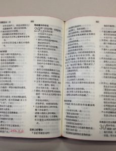 On November 30, 2018, Chinese communist authorities ordered a church in Henan Province to remove its display of the first Commandment.