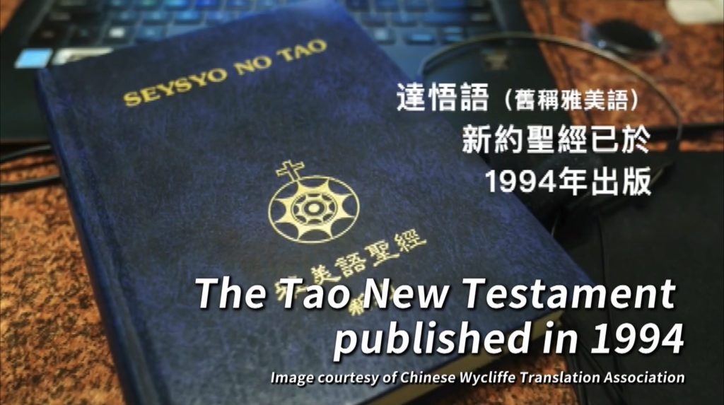 As the "Island of Christ," Lanyu's Tao people are the first aboriginal tribe in Taiwan to have an audio Bible in their own language